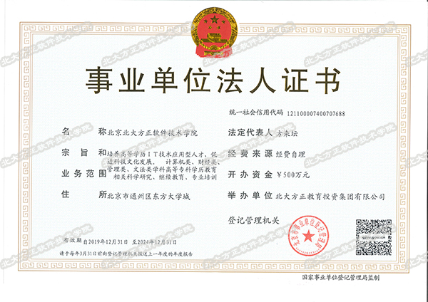 事业单位法人证书正本(20191231) .jpg