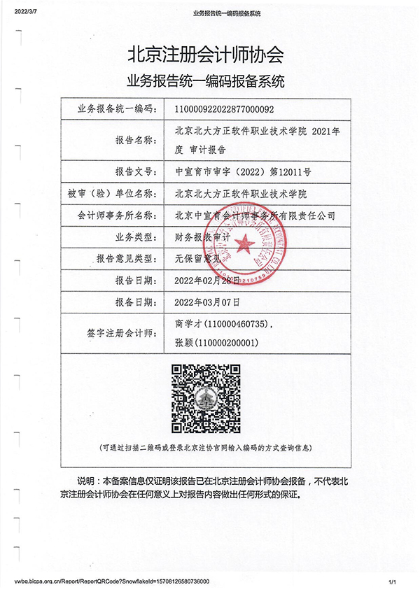 审计报告公示披露2.jpg