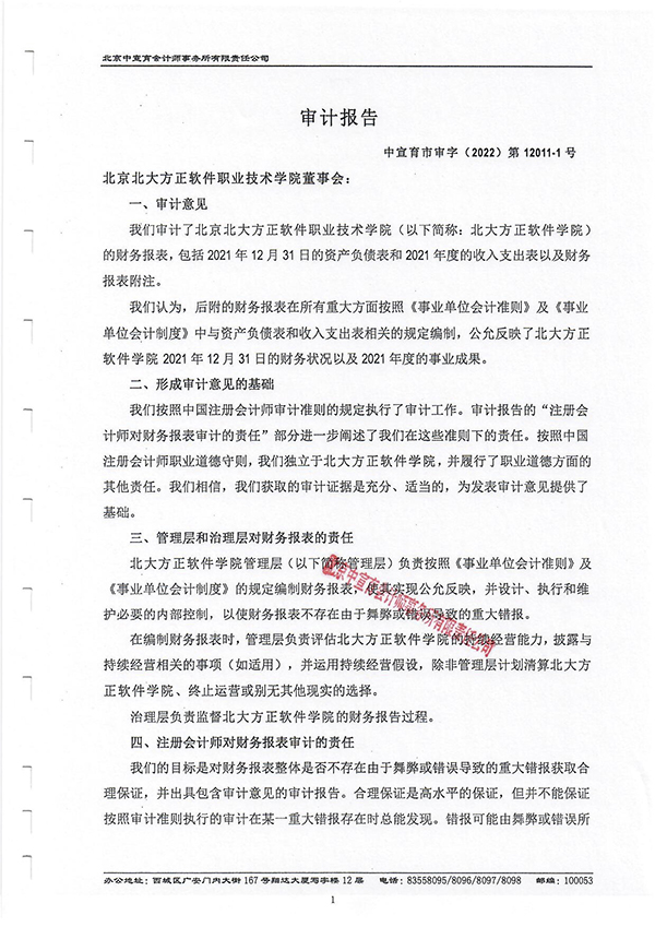 审计报告公示披露3.jpg