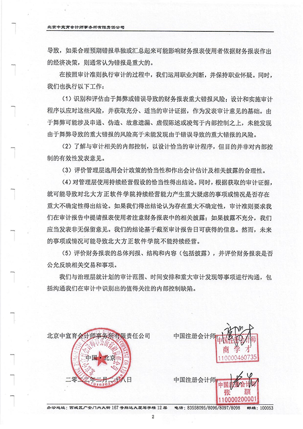 审计报告公示披露4.jpg