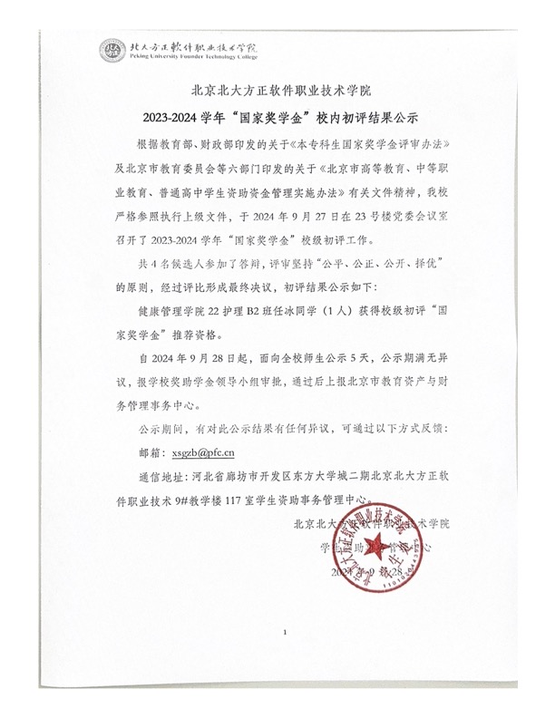 北京北大方正软件职业技术学院公示.jpg