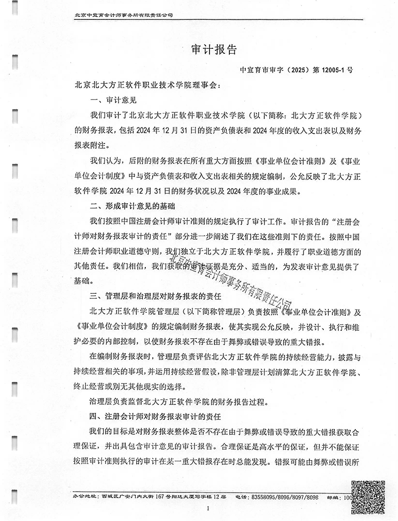 2024年软件学院审计报告-公示-2.jpg