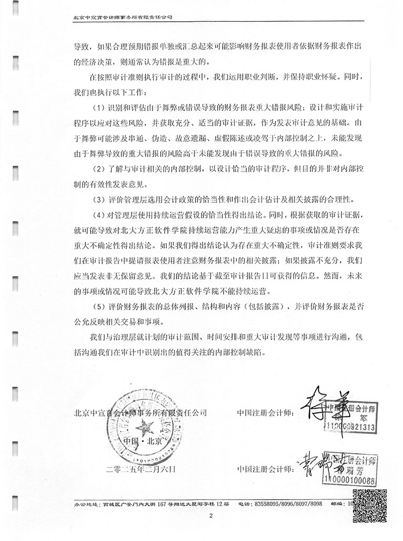 2024年软件学院审计报告-公示-3.jpg