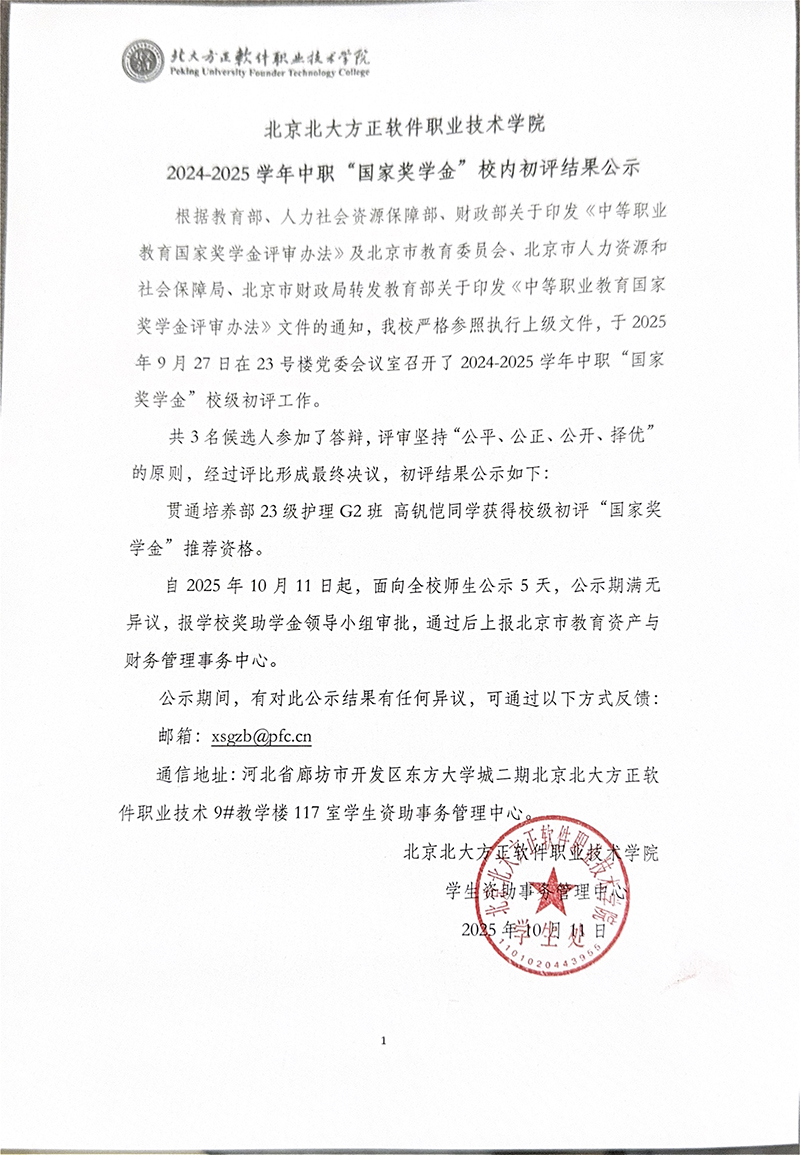 国家奖学金校级初评结果公示（中职）盖章.jpg