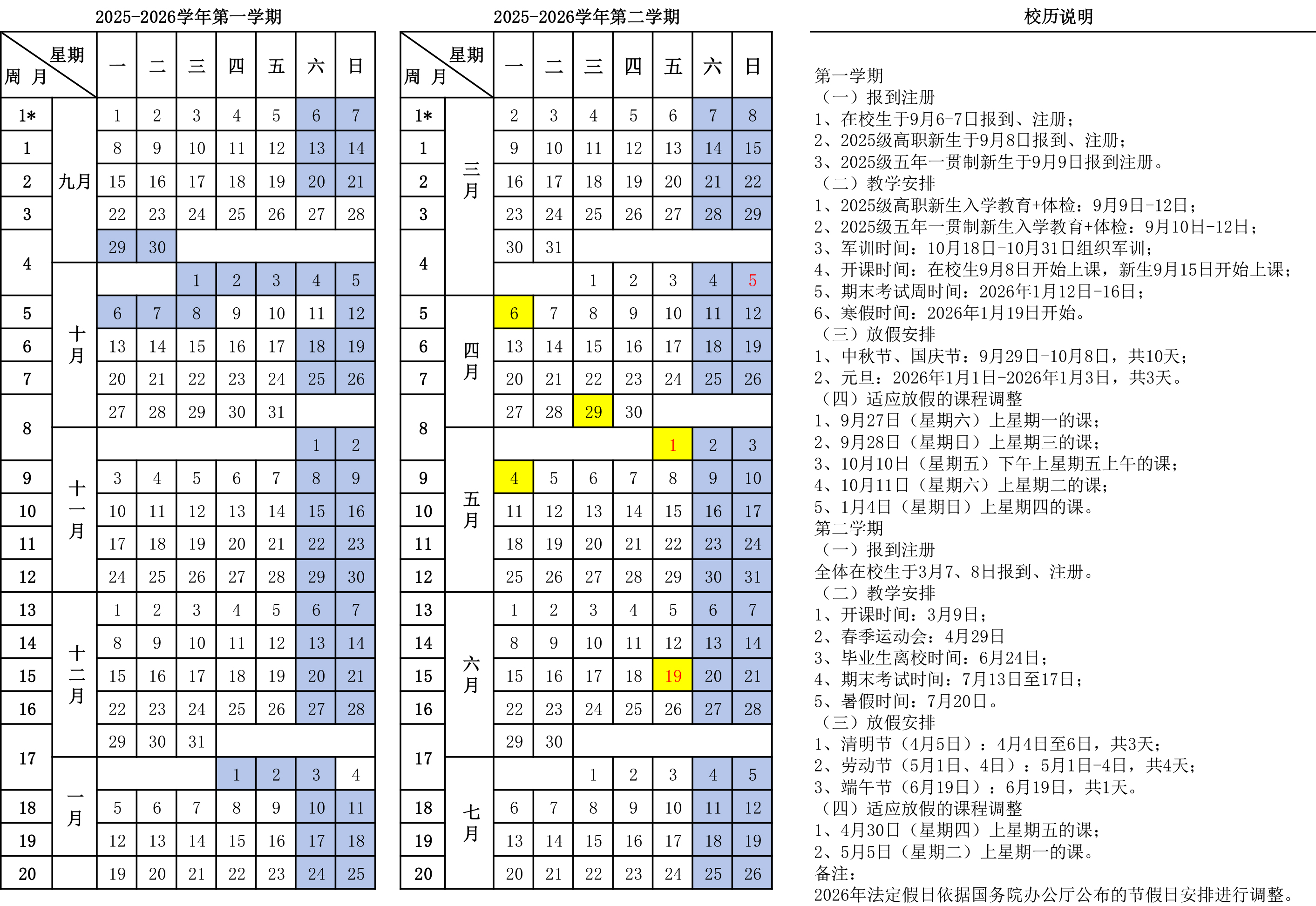 附件：《2025-2026学年校历》.jpg