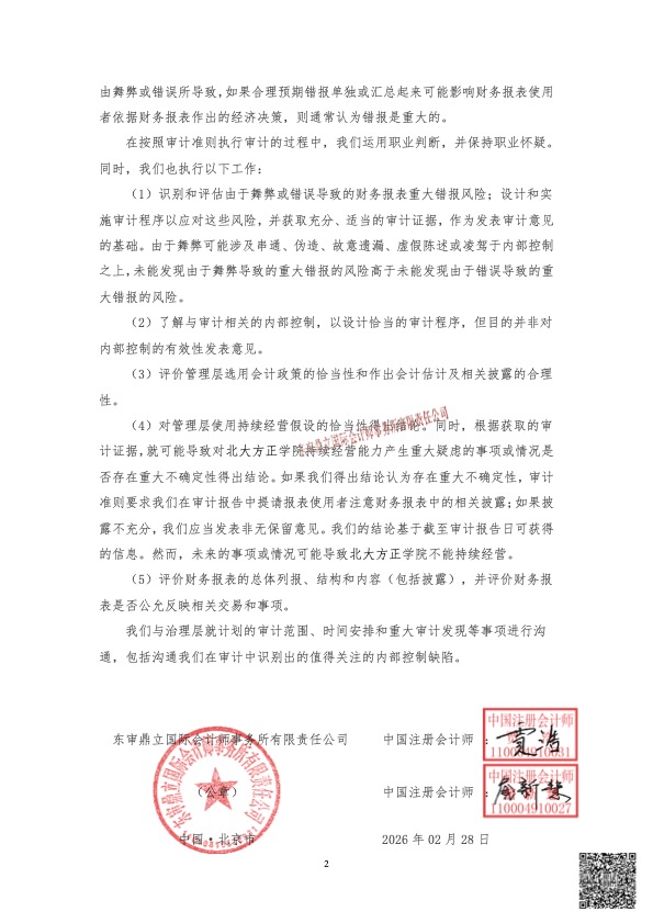 2025年北京北大方正软件职业技术学院-审计报告公示版3.jpg