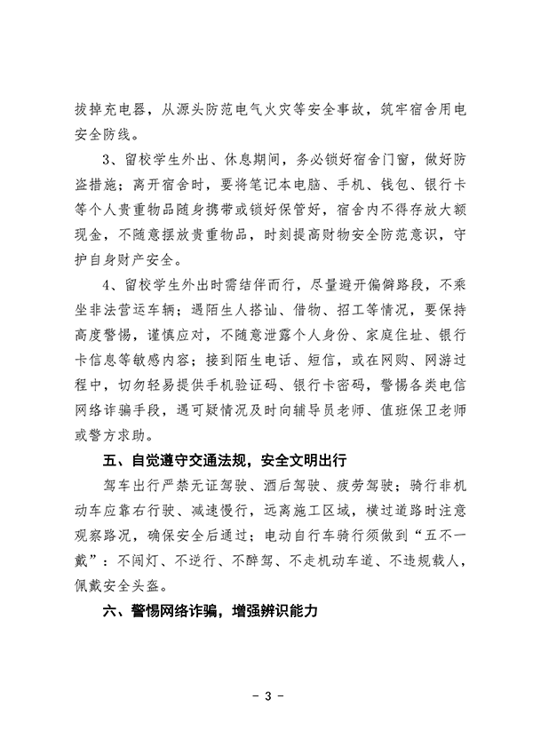 保〔2026〕5号 2026年劳动节安全工作提示_03.png